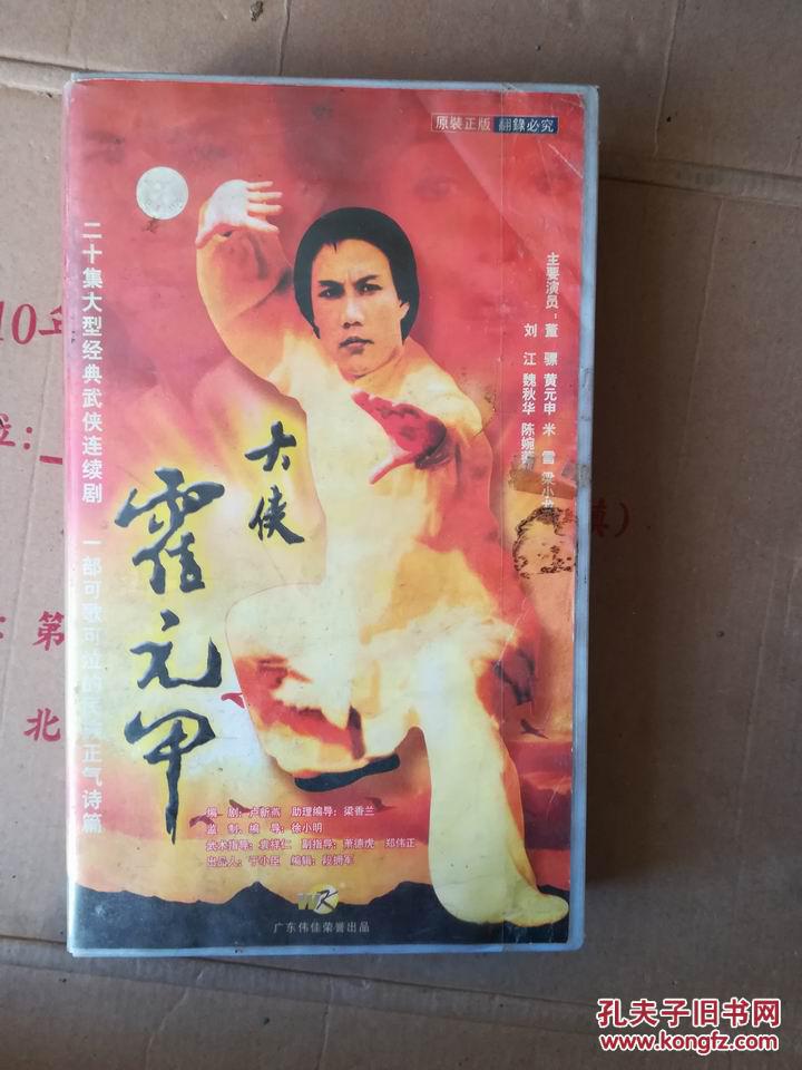 二十集大型经典武侠电视连续剧:大侠霍元甲 20碟装vcd