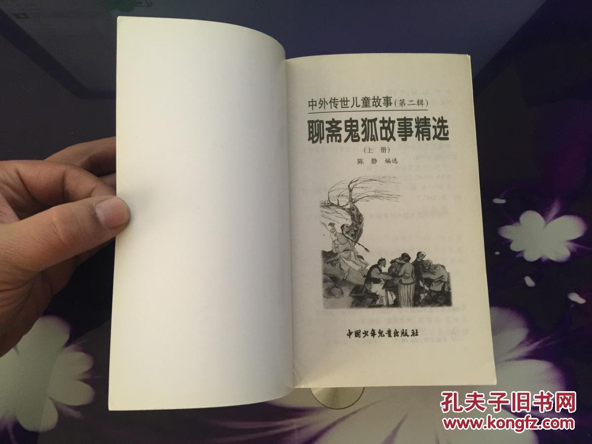 聊斋鬼狐故事精选