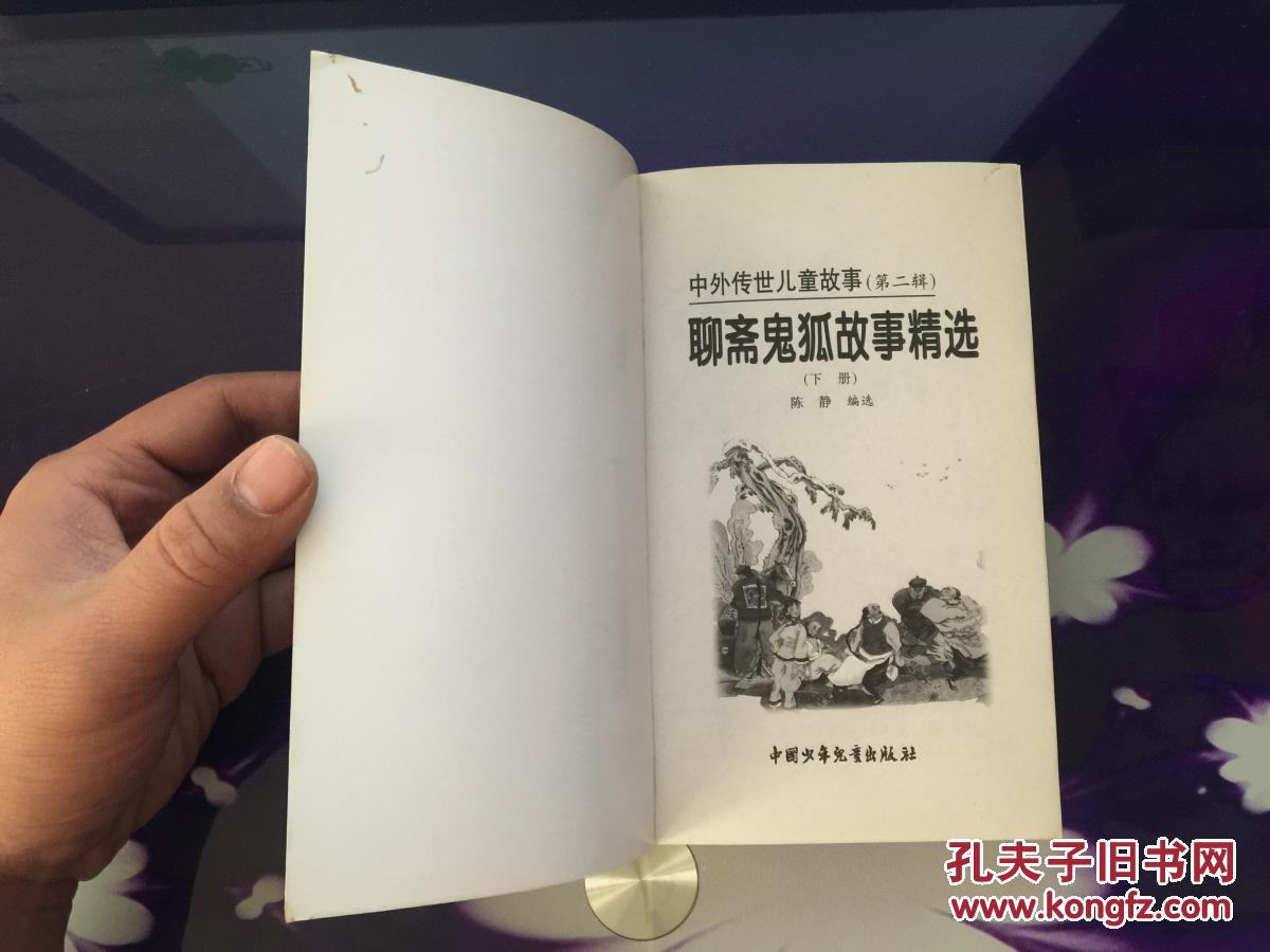 聊斋鬼狐故事精选