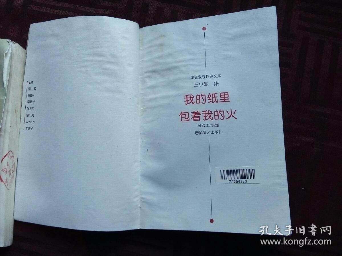 我的纸里包着我的火