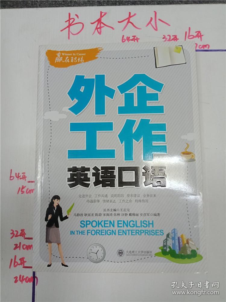 外企工作英语口语&30C600099H319.9