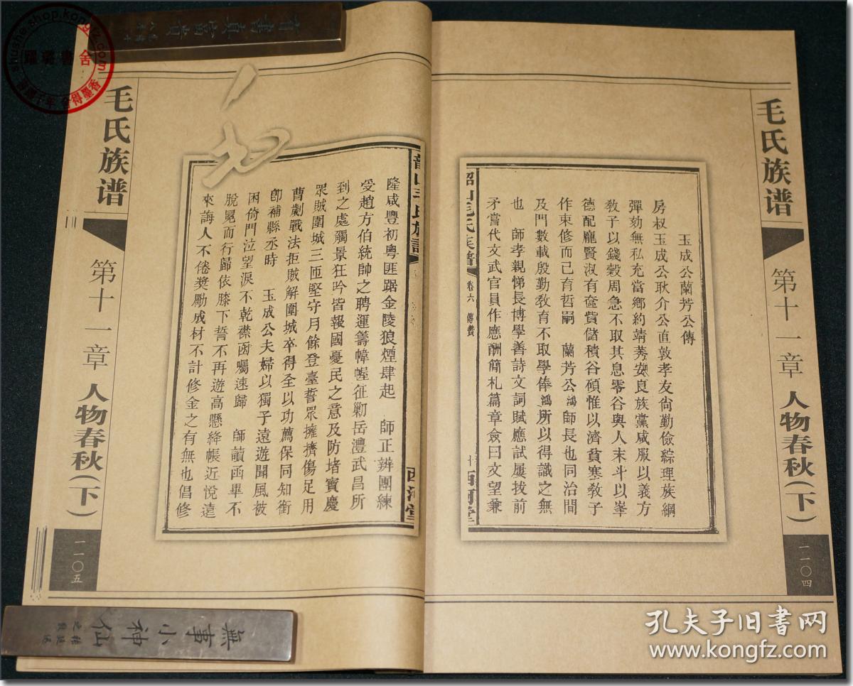 山毛泽东同志纪念馆研究室编,胡长明诠释,天津