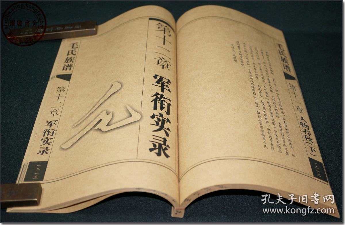 山毛泽东同志纪念馆研究室编,胡长明诠释,天津