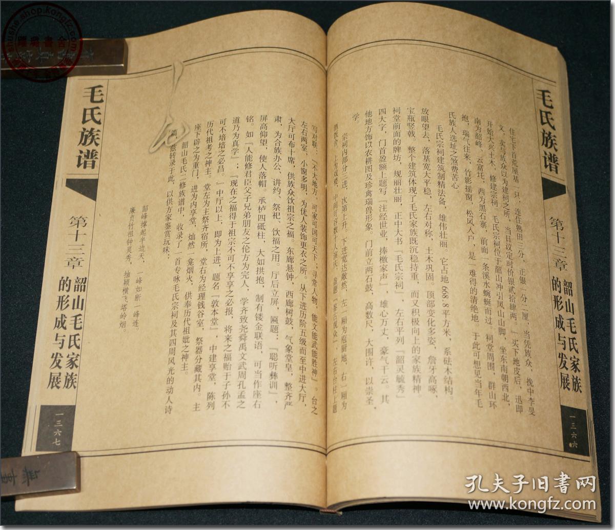 山毛泽东同志纪念馆研究室编,胡长明诠释,天津