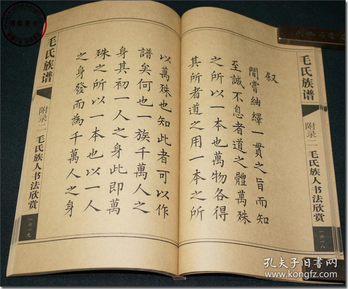 山毛泽东同志纪念馆研究室编,胡长明诠释,天津