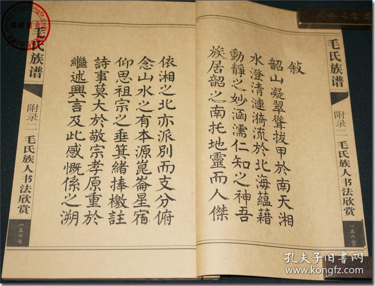 山毛泽东同志纪念馆研究室编,胡长明诠释,天津