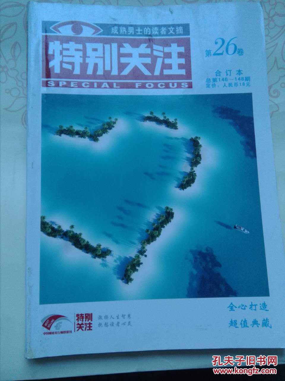 特别关注杂志3册合订本1本4元