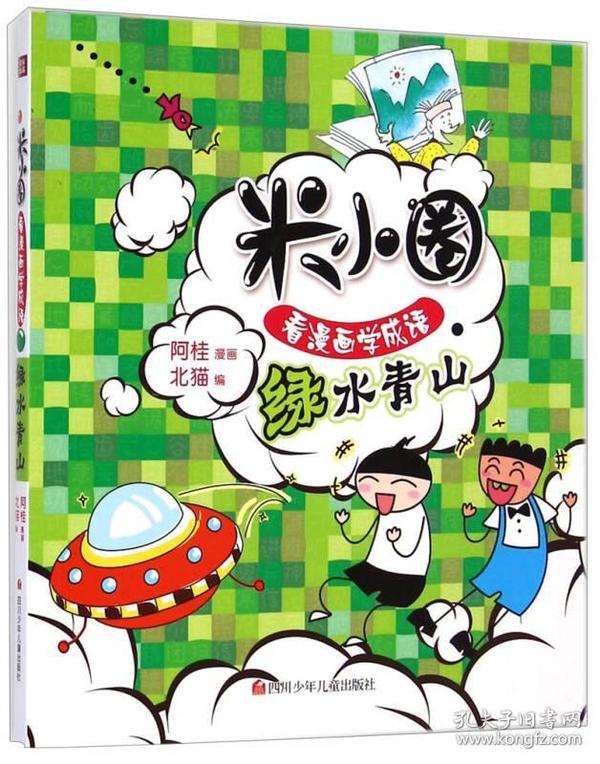 什么水什么绿成语大全_成语图片大全