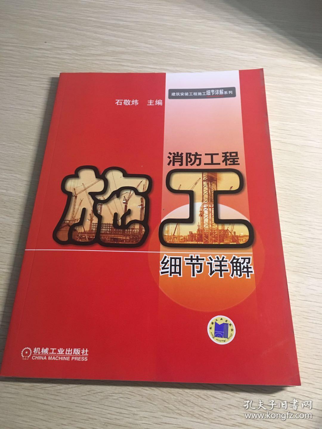 消防工程施工细节祥解