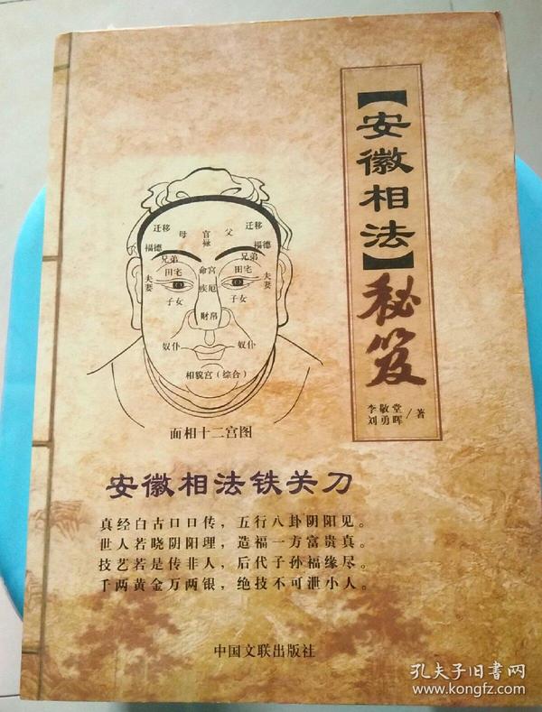 安徽 相法秘笈