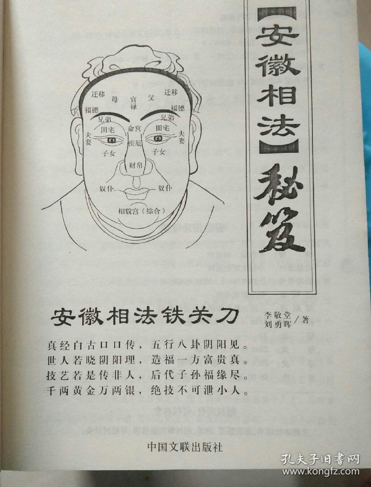 安徽相法秘笈