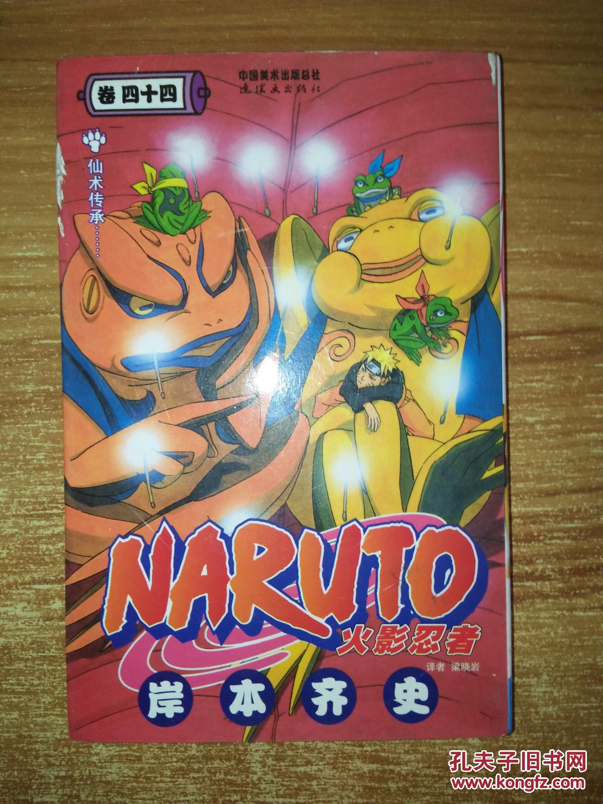 【图】火影忍者(44、55-59)6本合售_连环画出