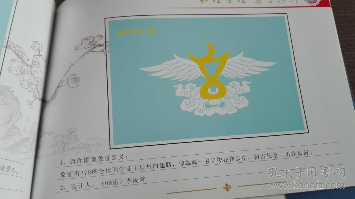 山西襄汾中学班旗设计荟萃