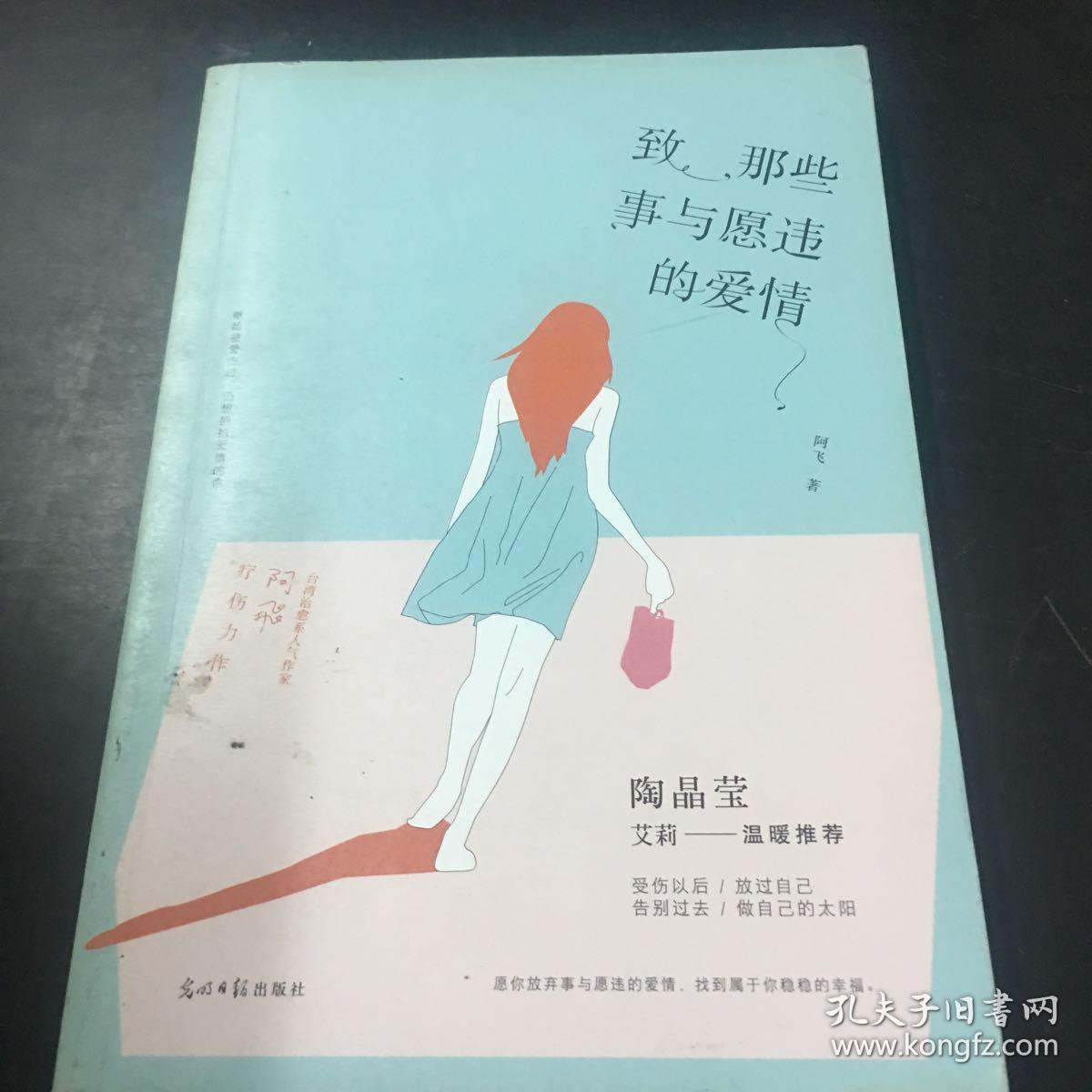 致那些事与愿违的爱情
