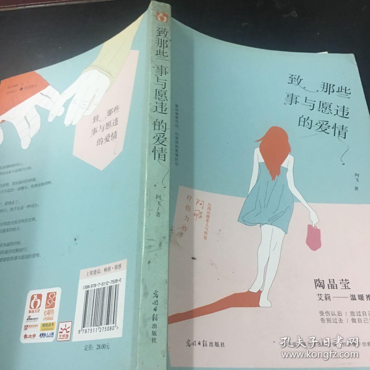 致那些事与愿违的爱情
