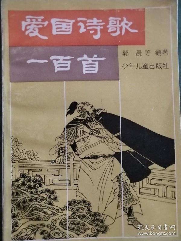 爱国诗歌一百首