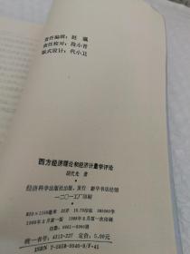 西方经济学gdp的评析_西方经济学思维导图