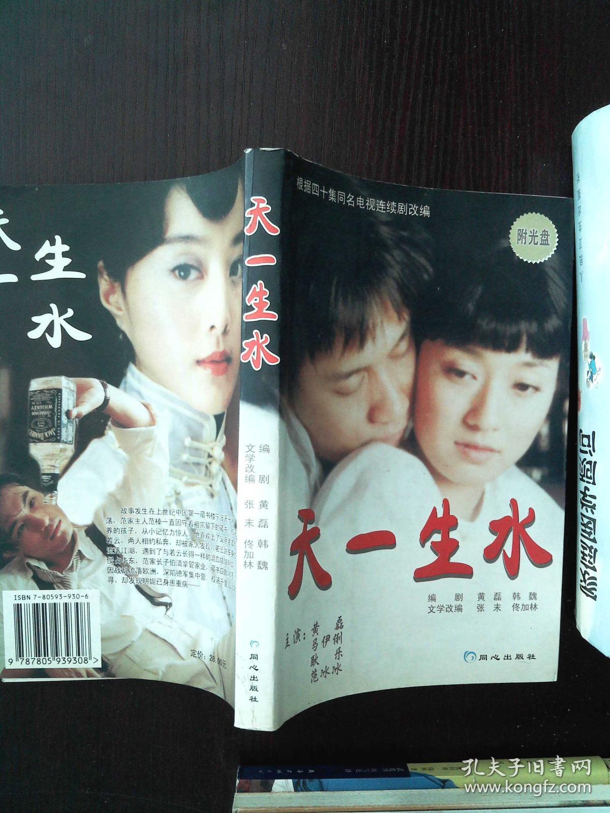 天一生水