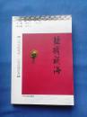 施建石_购买施建石相关商品_孔夫子旧书网