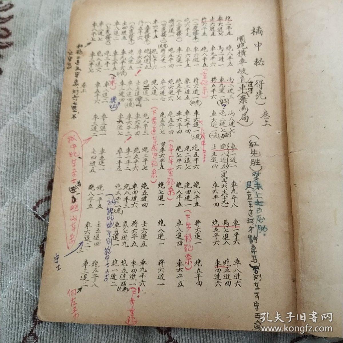 橘中秘象棋谱