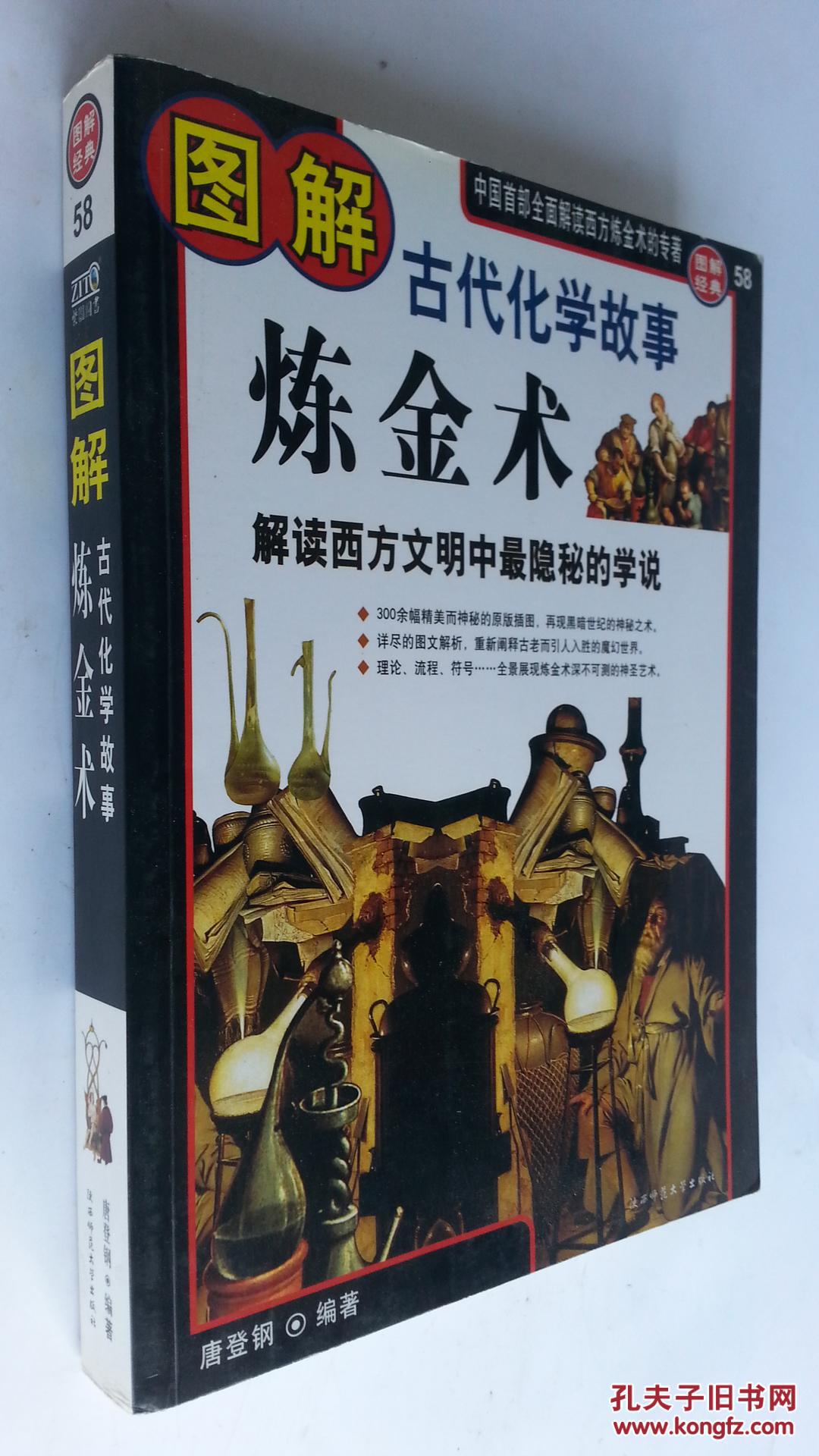 炼金术