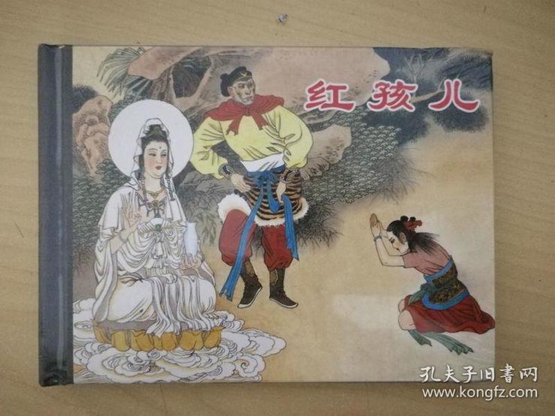 西游记50_购买西游记50相关商品_孔夫子旧书网