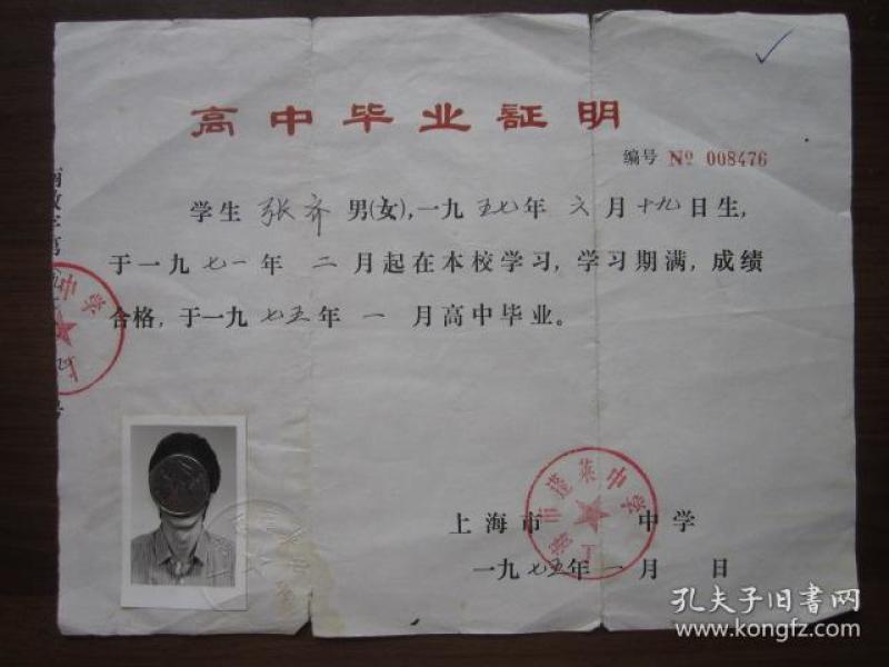 1975年上海市蓬莱梦想高中证明毕业作文高中生中学图片
