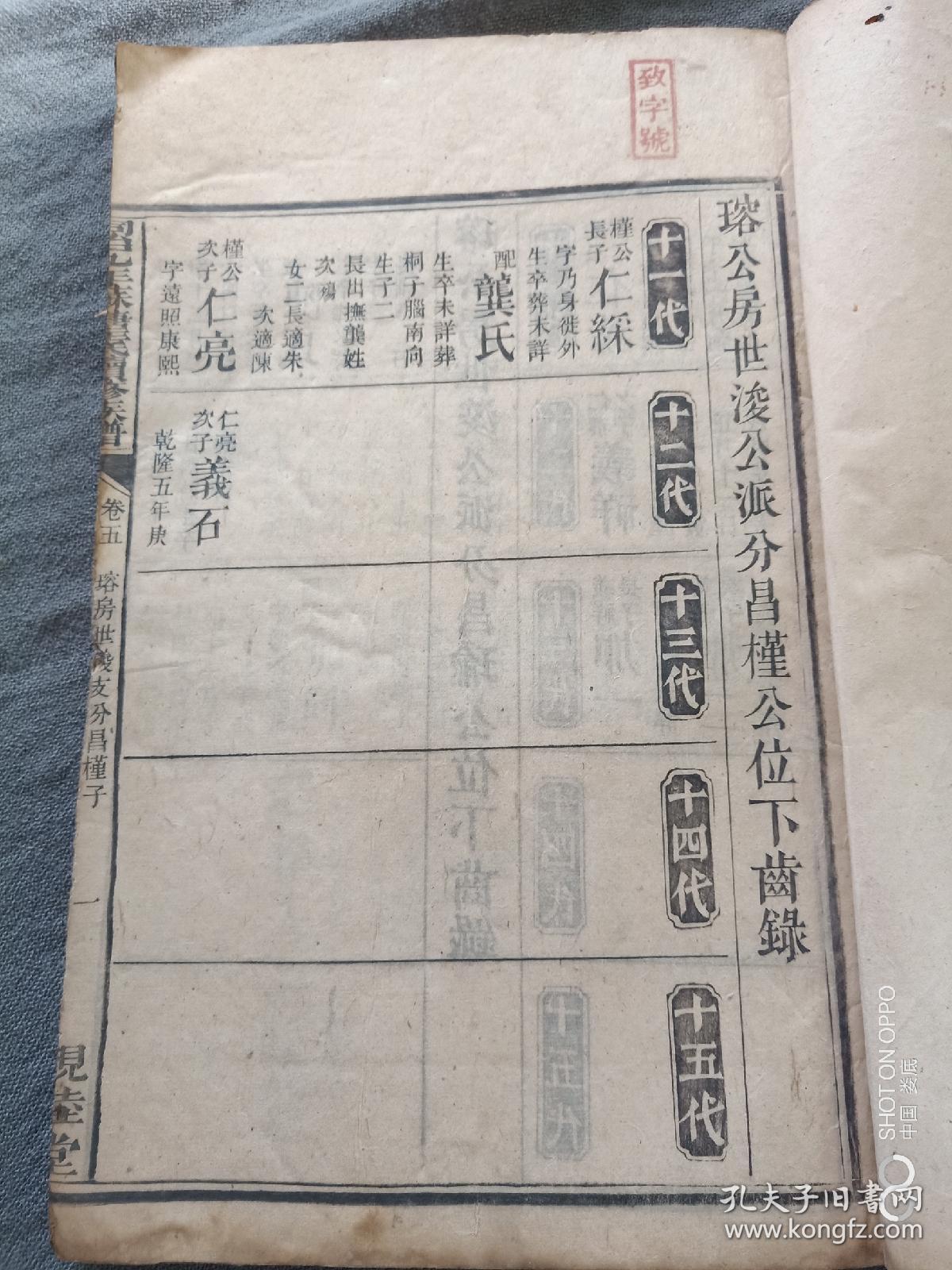 同治 九 年上湘苏塘王氏族谱