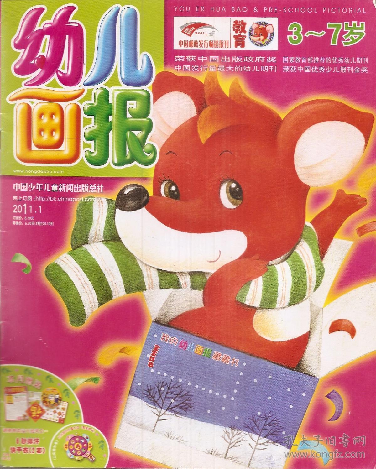 幼儿画报2011年第1,3,4,6-13,17,30-32期.15册合售