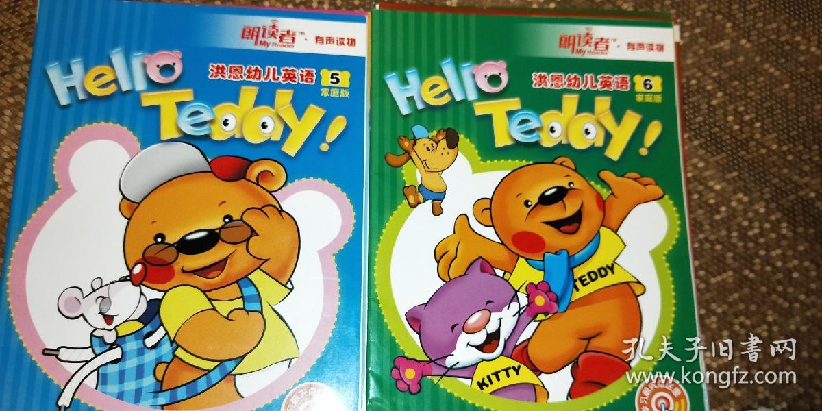 朗读者有声读物:洪恩幼儿英语1-6(家庭版)缺光盘 6册合售