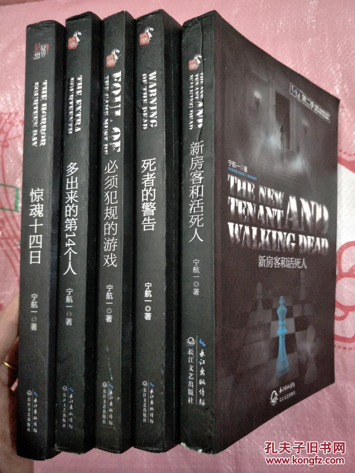 1\/14第一季~第五季:(五册合售)惊魂十四日 多出