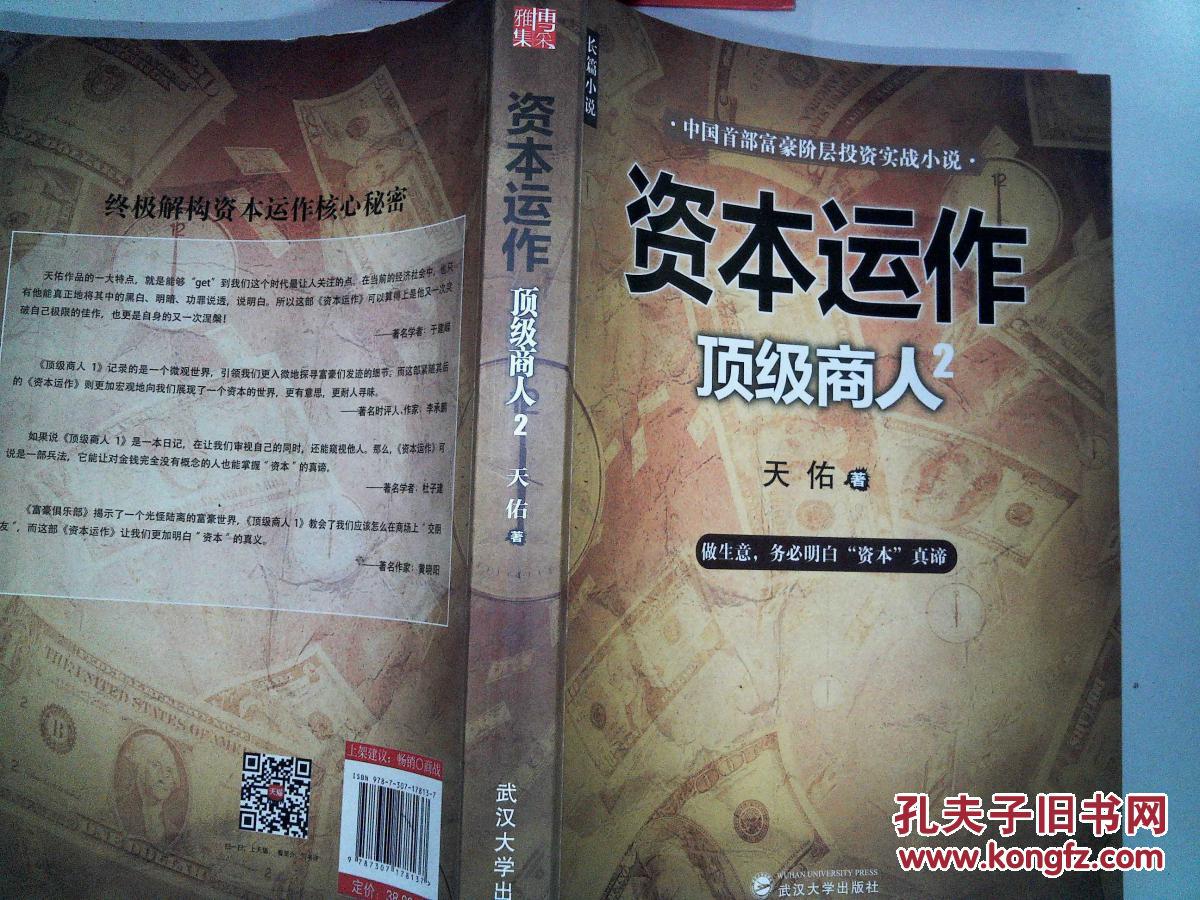 资本运作:顶级商人2