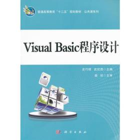 VisualBasic程序设计