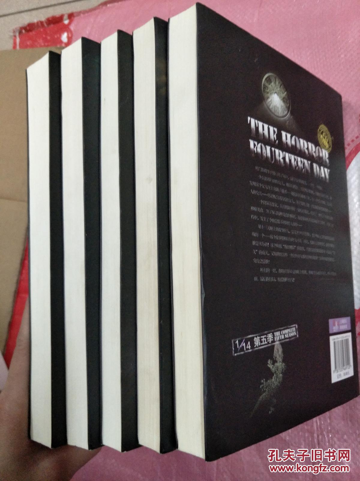1\/14第一季~第五季:(五册合售)惊魂十四日 多出