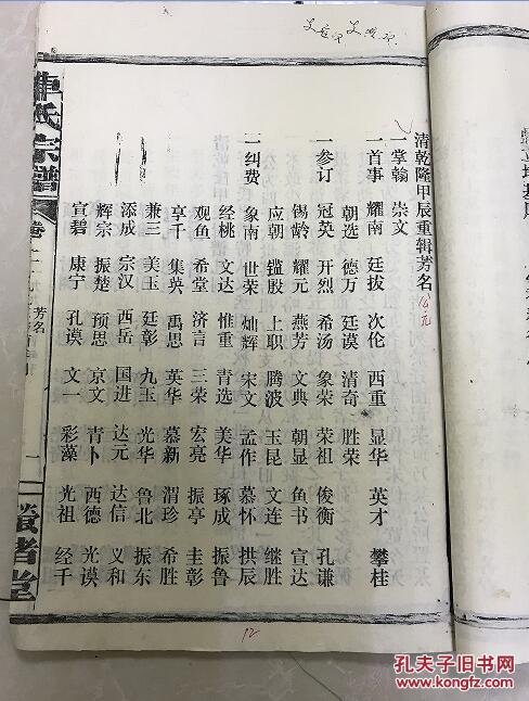 车氏族谱一册,全是文字  小店还有很多族谱,喜欢家谱