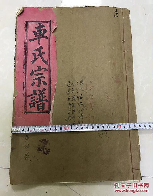 车氏族谱一册,全是文字  小店还有很多族谱,喜欢家谱
