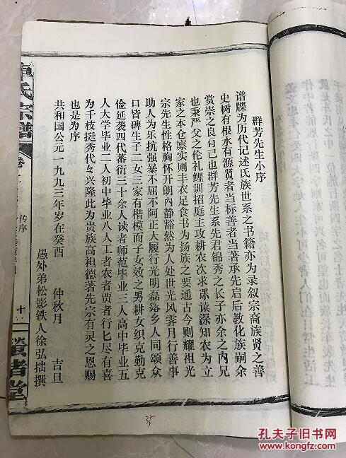 车氏族谱一册,全是文字  小店还有很多族谱,喜欢家谱
