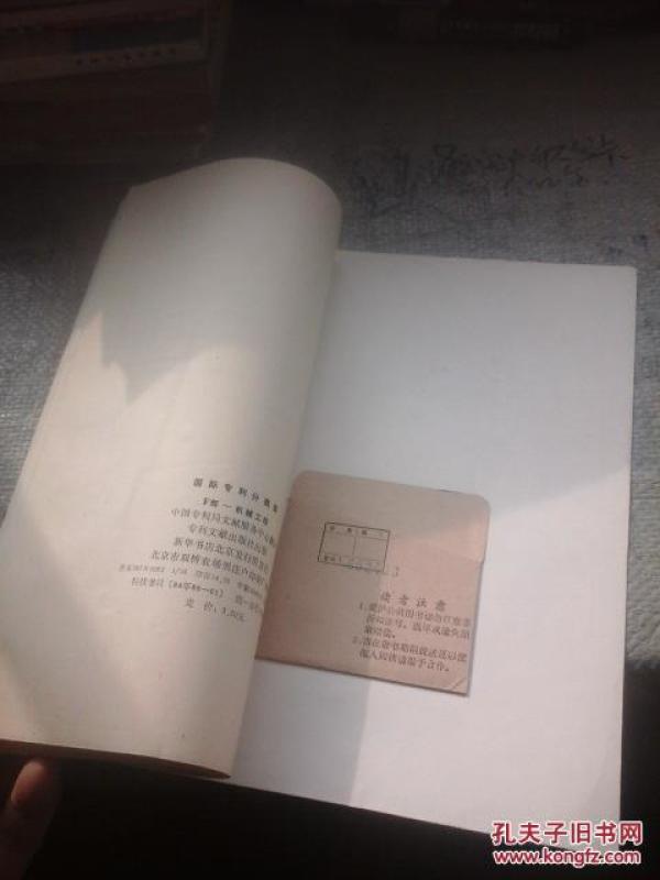 国际专利分类表 F部-机械工程