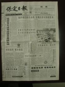 1997年6月25日《保定日报>》（李淑一同志逝世）