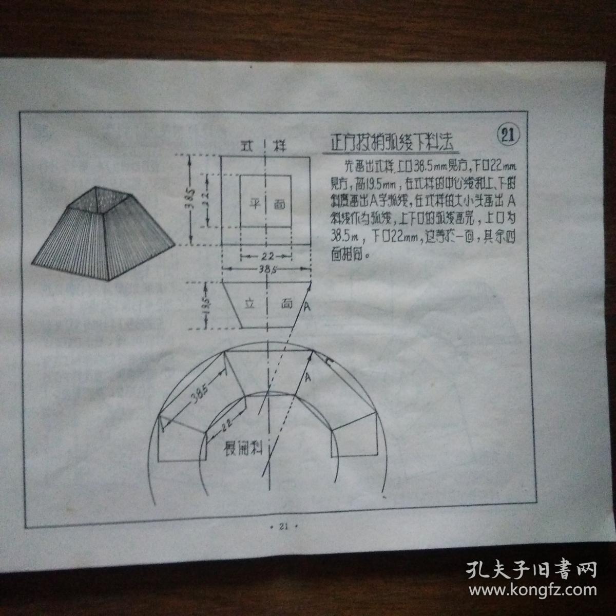 看图下料技术手册(铆工钳工白铁工),6架10排