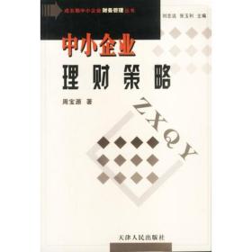 中小企业理财