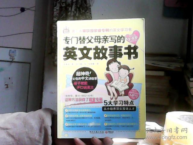 专门替父母亲写的英文故事书