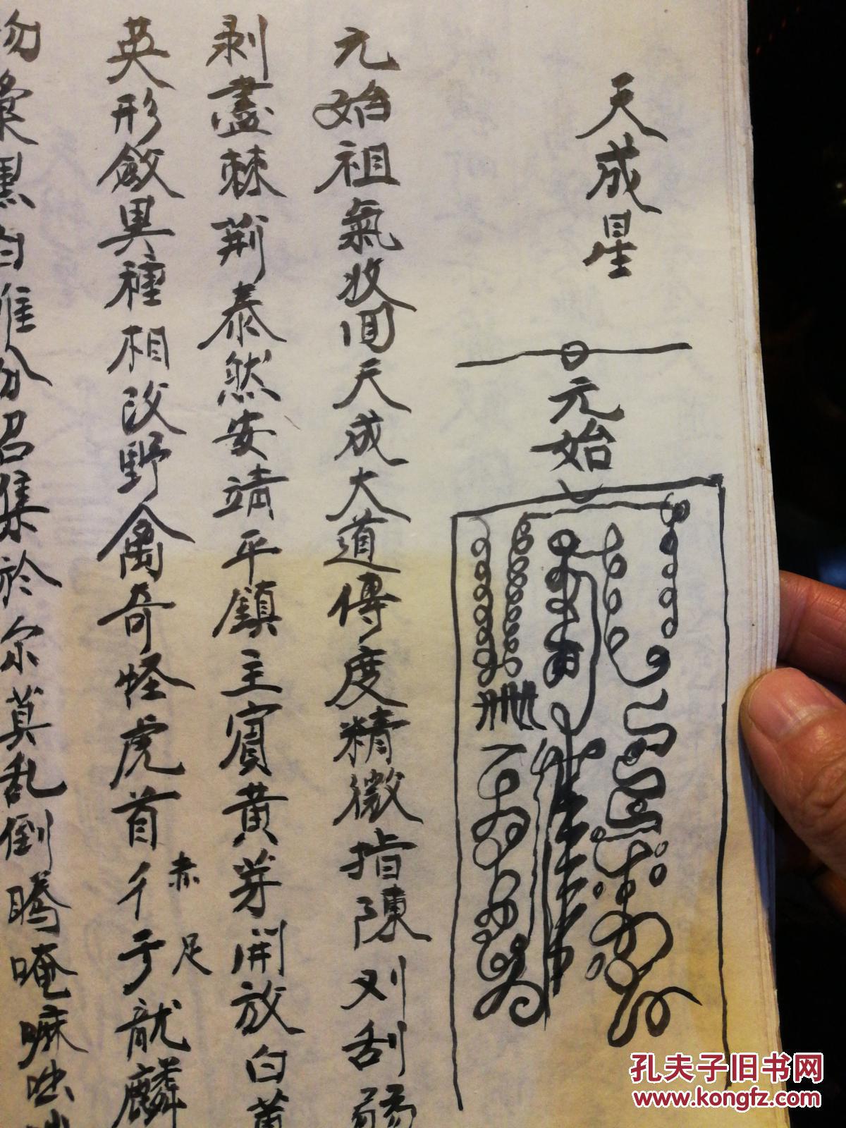 售复制件,是经演说玄妙压煞灵章分上中下三卷,三十六天罡,七十二地煞