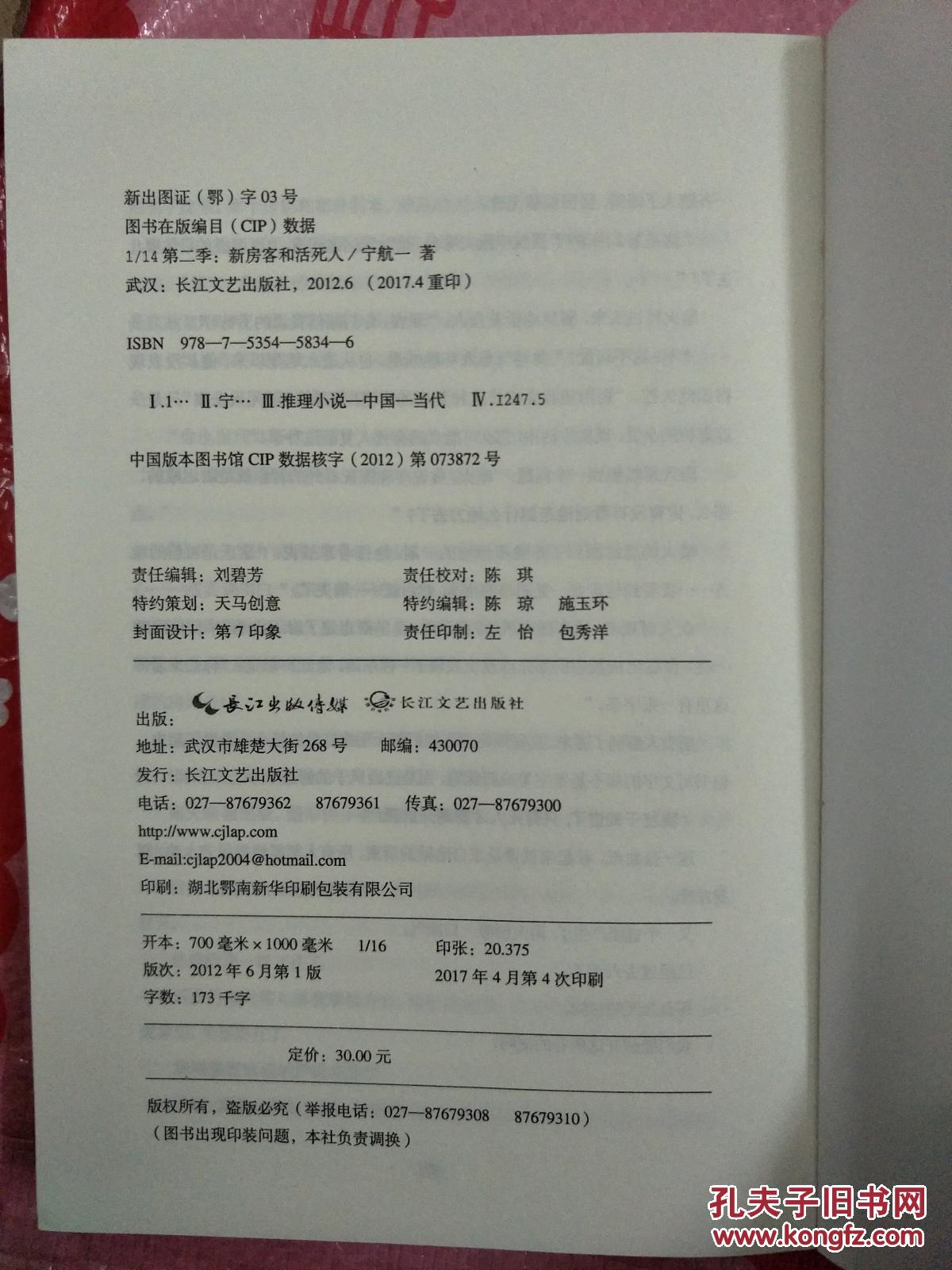 1\/14第一季~第五季:(五册合售)惊魂十四日 多出