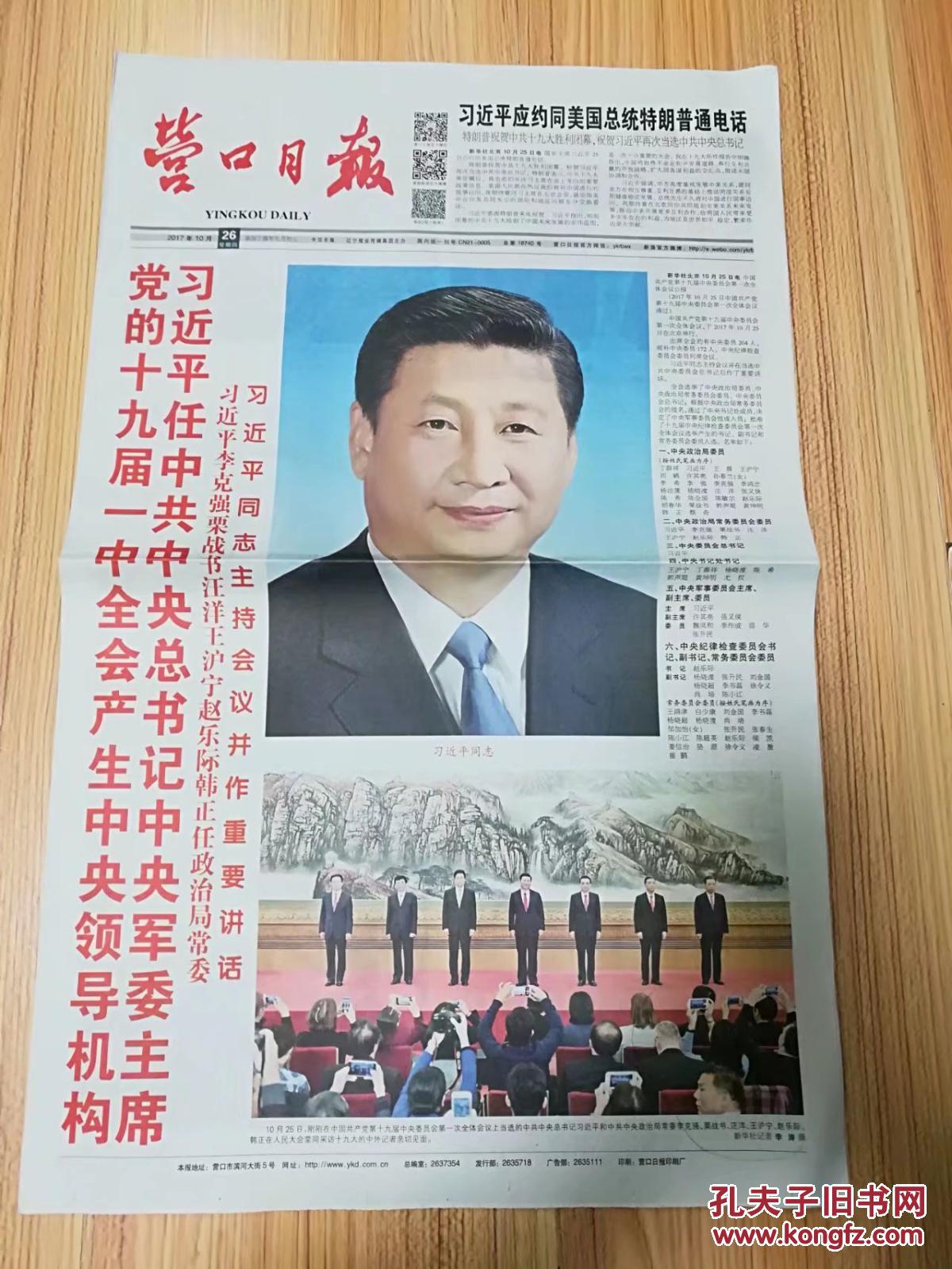 【图】营口日报 2017年10月26日 今日8版_营