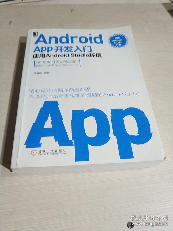 Android APP开发入门:使用Android Studio环境