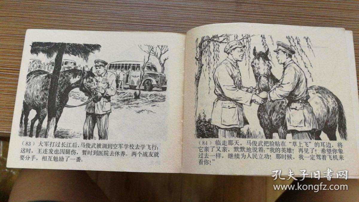 获奖连环画 草上飞 d6