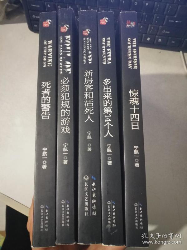 悬疑世界--1\/14第一季-第五季(5册全)必须犯规