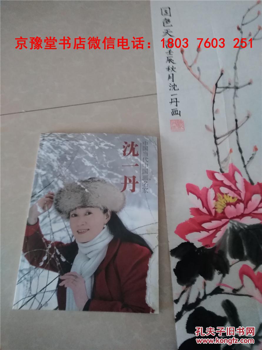 沈一丹书画:中国书法家协会理事,中国榜书艺术研究会副主席,中国美术
