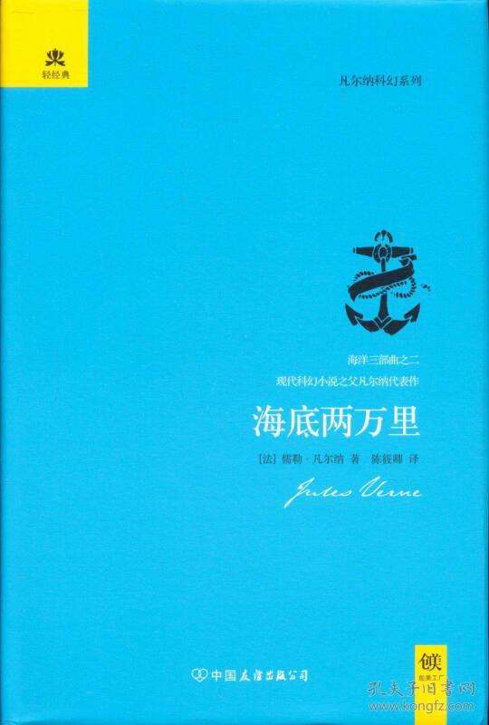 海底两万里精装典藏版